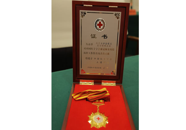 股份公司荣获新冠肺炎疫情防控工作“杰出贡献单位”并被授予“中国红十字会人道勋章”。