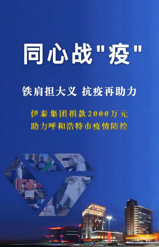 金年会6766集团向呼和浩特抗疫一线捐款2000万元